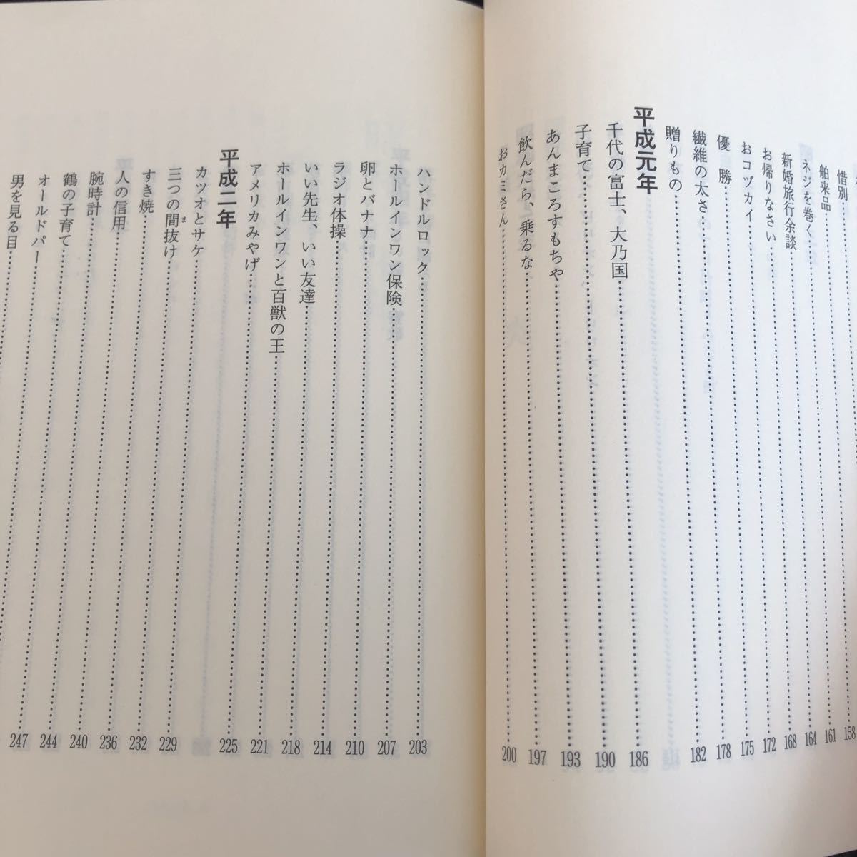 ち33 はすかっぷ3 随筆集 板谷實 1993年9月9日発行 りんかい春秋社 昭和 _画像5