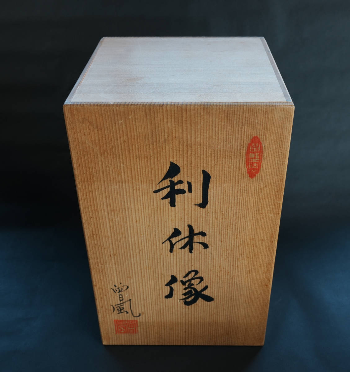 日本製 利休像 曽風(加藤正明) 陶人形 署名桐箱入り - - poumonquebec.ca