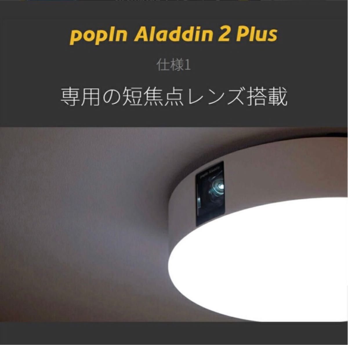 New/新品未開封】popIn Aladdin2 Plus 送料無料 Aladdin Connector付き