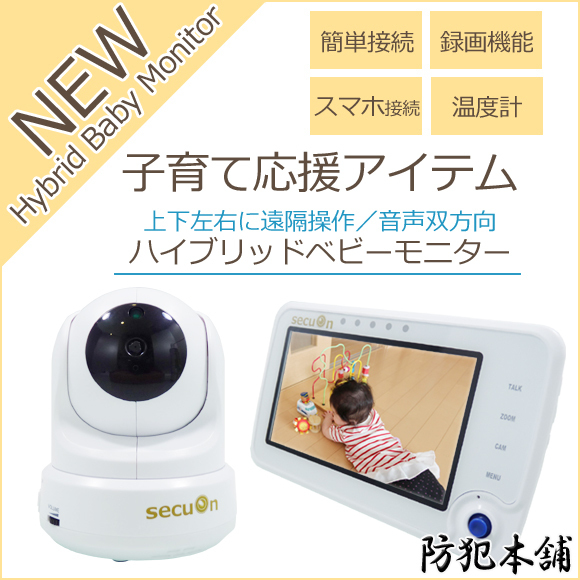 [ crime prevention head office ] hybrid baby monitor .. operation sound voice interactive microSD card video recording BMB200