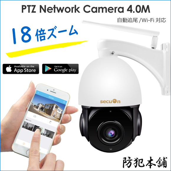 [ crime prevention head office ]400 ten thousand pixels 18 times optics zoom Wi-Fi correspondence punch ruto network camera NC333