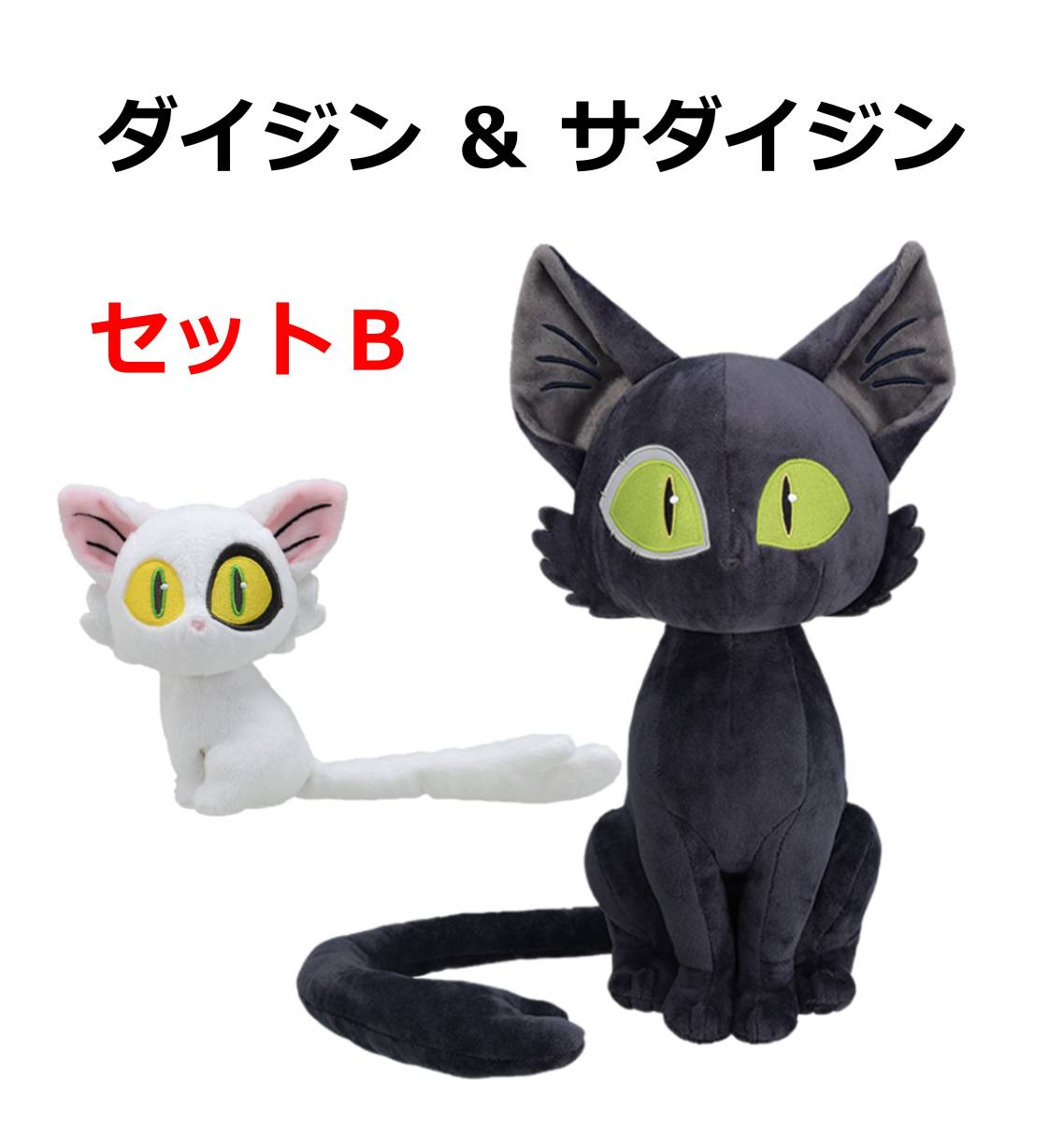 すずめの戸締まり メガジャンボぬいぐるみ <ダイジン すずめの戸締まり メガジャンボぬいぐるみ <ダイジン