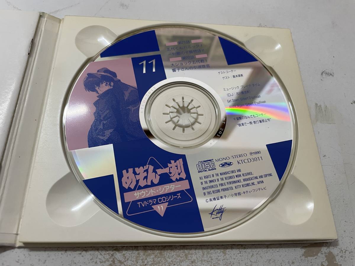 めぞん一刻サウンド・シアター　TVドラマCDシリーズ11　CD　サウンドトラック　中古 H56-01.z_画像2