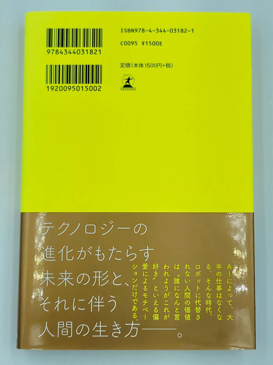 【裁断済】モチベーション革命 稼ぐために働きたくない世代の解体書 〈幻冬舎：尾原 和啓〉　：4344031822