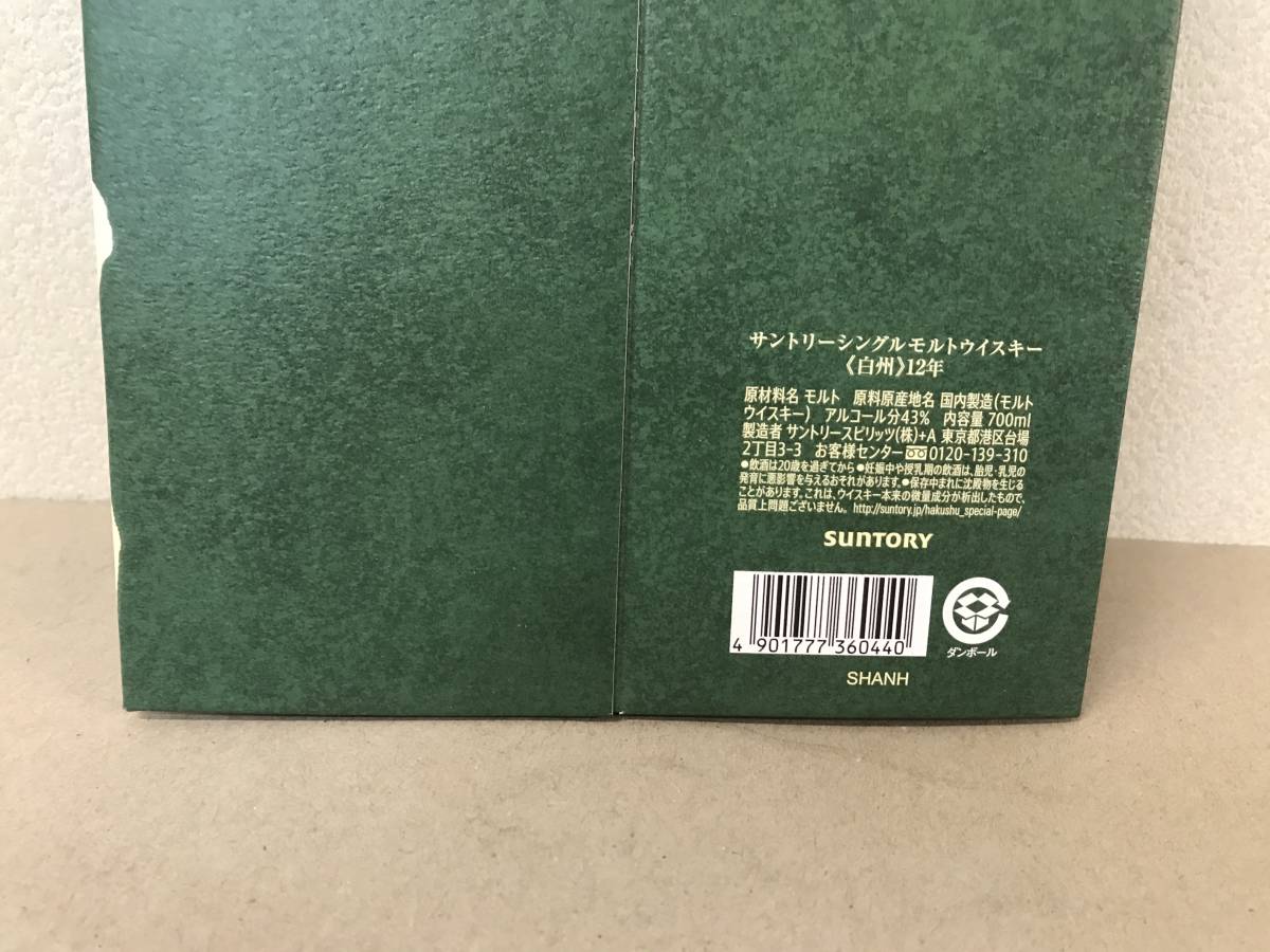 ＃＃サントリー　白州＜12年＞＃＃カートン＜ギフト箱＞箱のみ＃＃1枚＃＃新品＃＃2023/01/23＝＝＝＠＠＠№①_サントリー　白州12年ギフトカートン×1枚