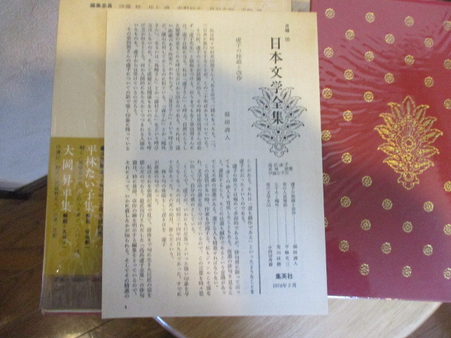 美品　読んだ形跡なし　日本文学全集　高浜虚子　長塚節　伊藤左千夫集 　全88巻中 第17巻　昭和49年2月8日発行　集英社　当時物　中身美品_画像5