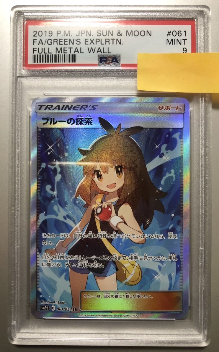 Psa9 ブルーの探索 Sr ポケモンカード ポケカ フルメタルウォール シングルカード 売買されたオークション情報 Yahooの商品情報をアーカイブ公開 オークファン Aucfan Com