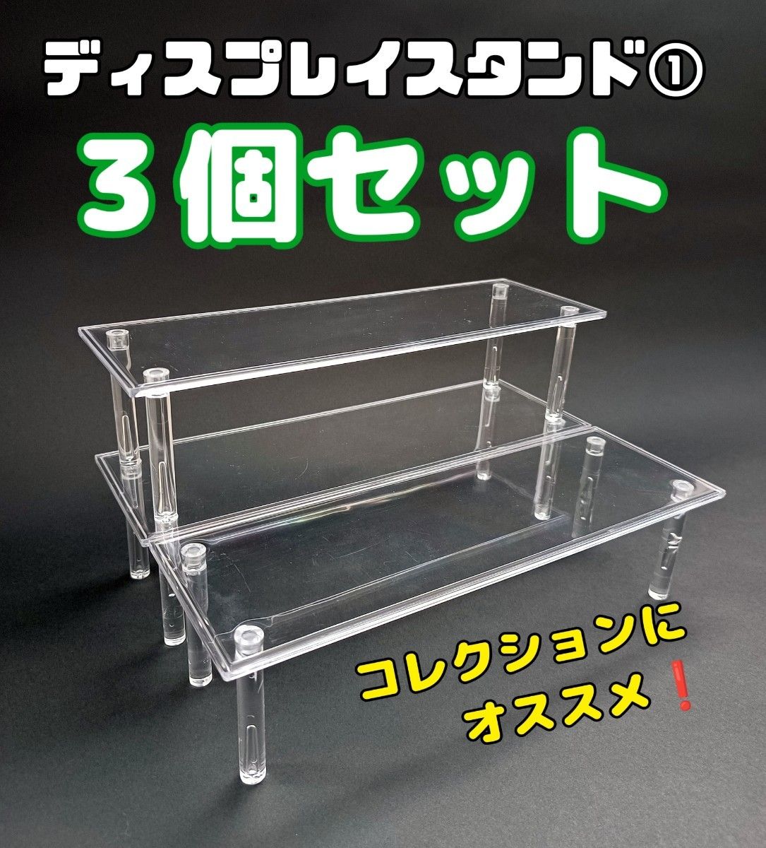 春夏新作 ディスプレイスタンド 3個 ecousarecycling.com