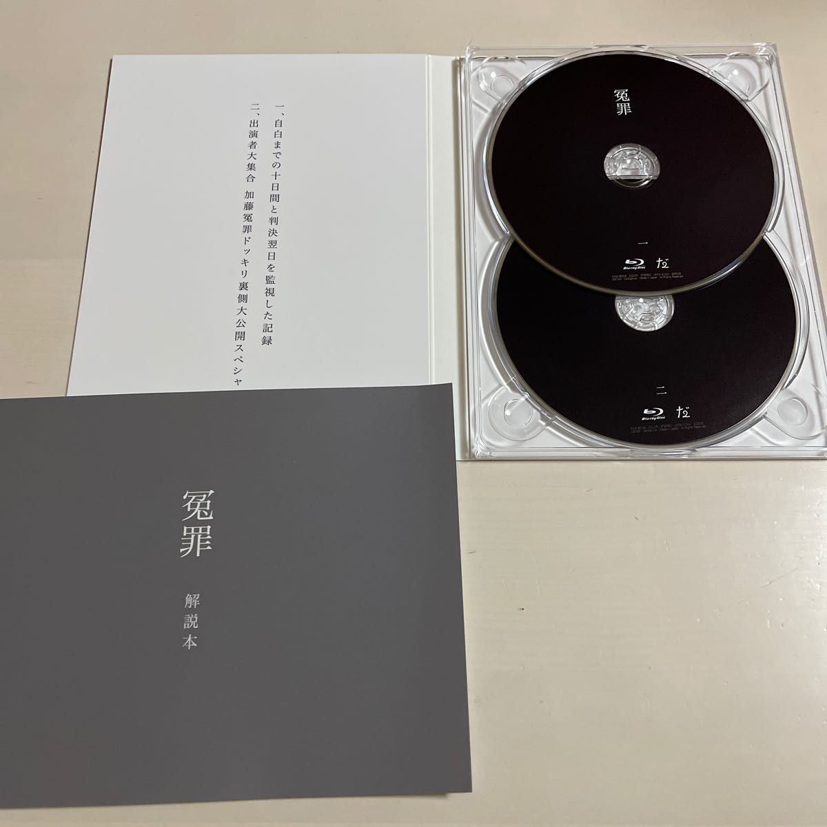 だいにぐるーぷ 冤罪 Bluray｜PayPayフリマ