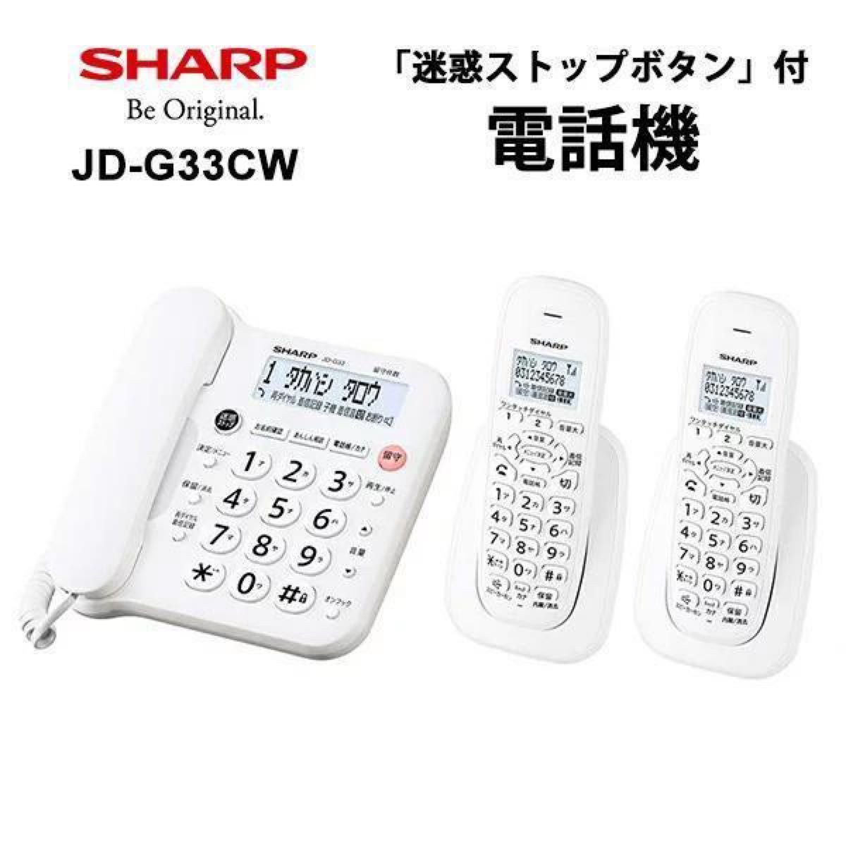 新品・未開封 SHARP デジタルコードレス電話機 JD-ATM1CL | www.tspea.org