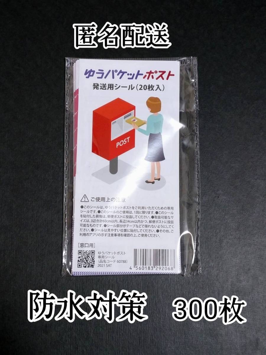 30枚 ゆうパケットポスト シール 発送用シール メルカリ、ヤフオクに