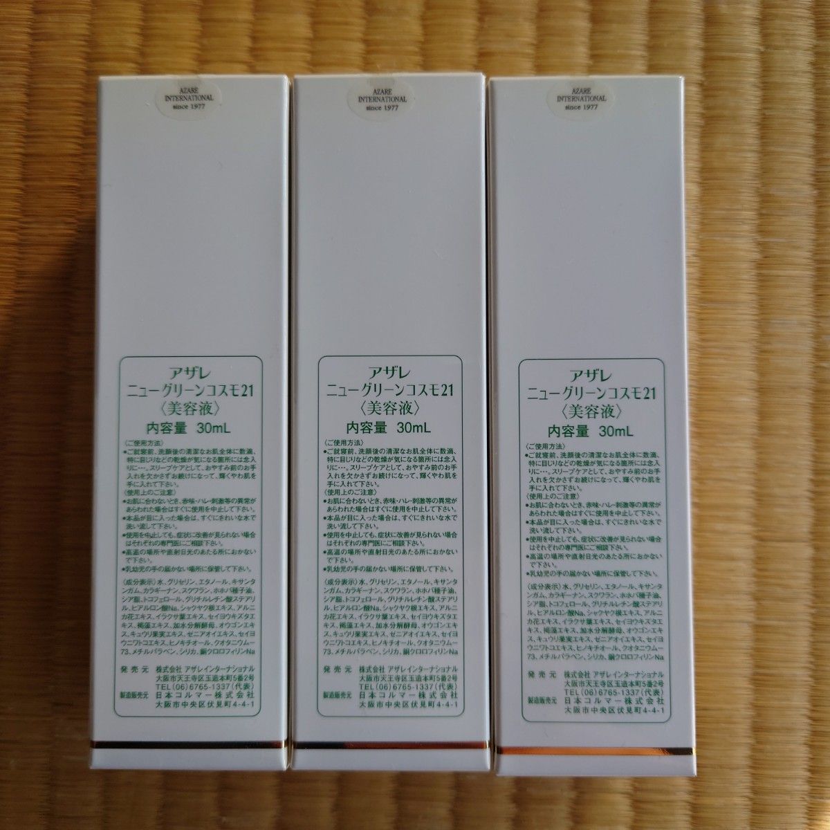 AZARE　アザレ化粧品　美容液　ニューグリーンコスモ21　３点セット