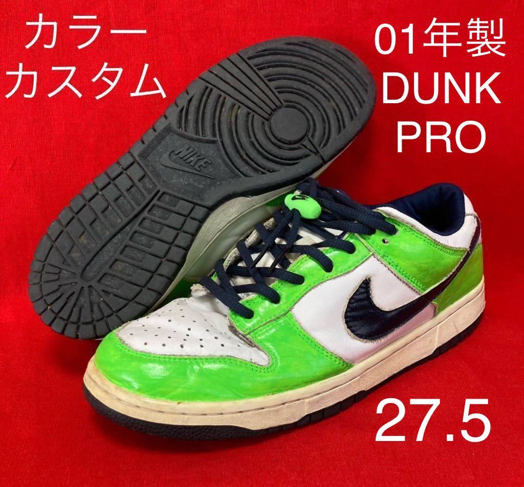 01年製 ナイキ ダンク プロ ローＢ アンジェラスペイント カラーカスタム 27.5cm NIKE DUNK PRO LOW B US9.5 ビンテージ エアジョーダン_画像1