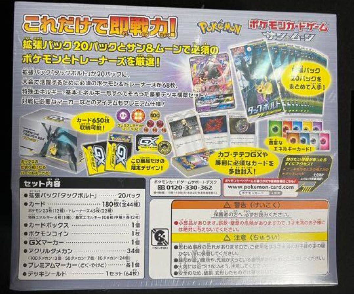 ☆新品未開封☆ 2セット プレミアムトレーナーボックス TAG TEAM GX