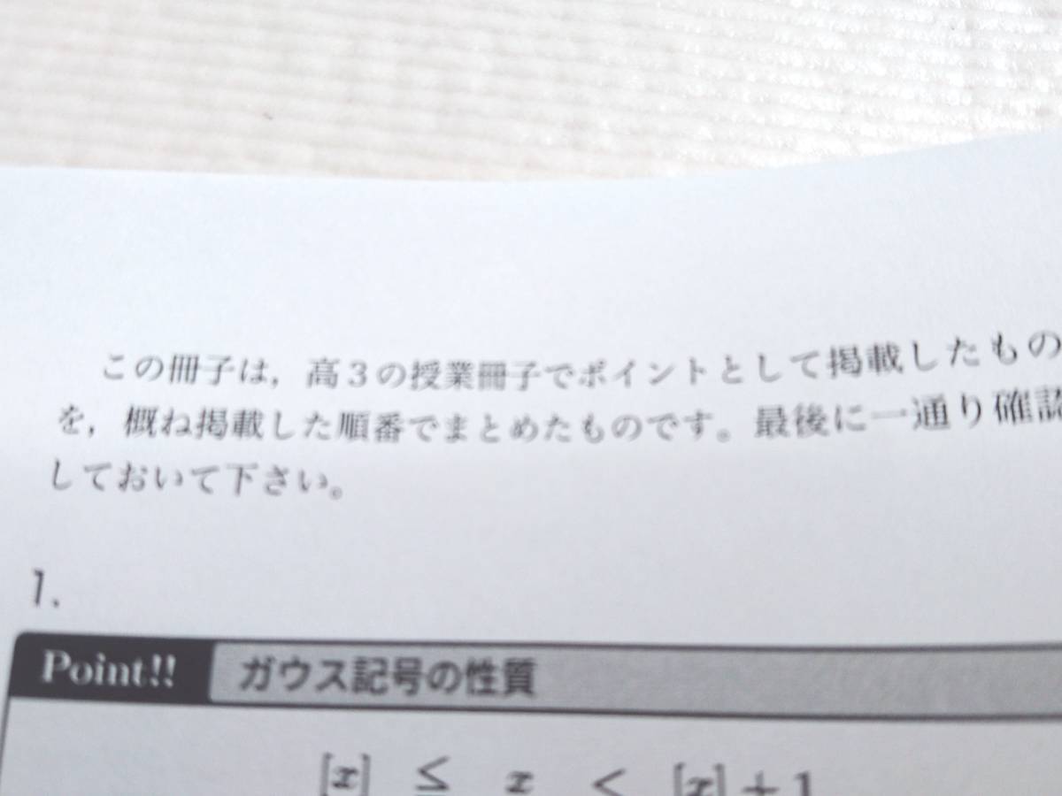 20年最新版　　鉄緑会　蓑田先生　高３数学SA　ポイント集　入試数学演習　上位クラス　東進　河合塾　SEG　駿台　Z会