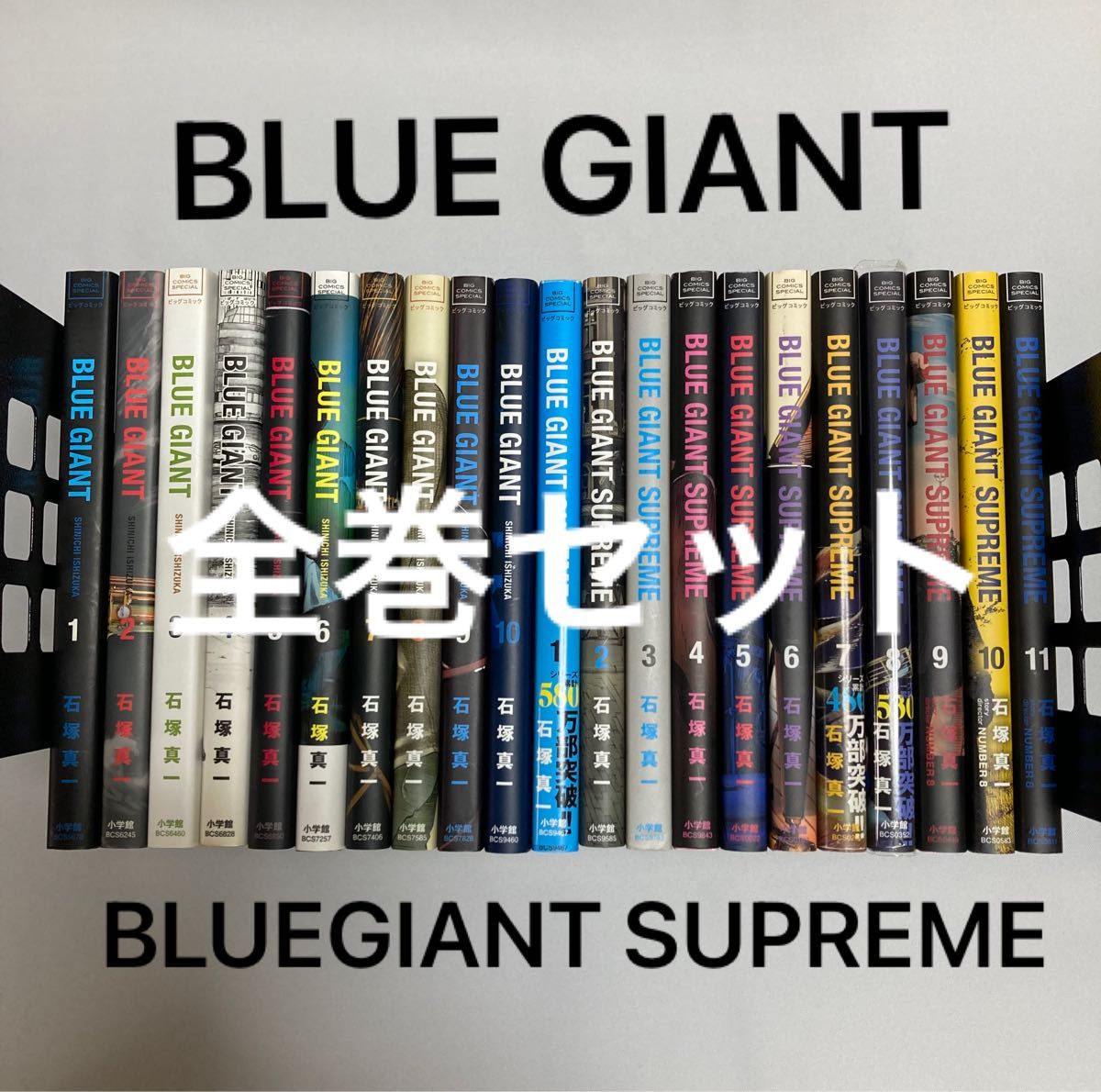 全巻セット】BLUE GIANT Supreme ブルージャイアント シュプリーム 