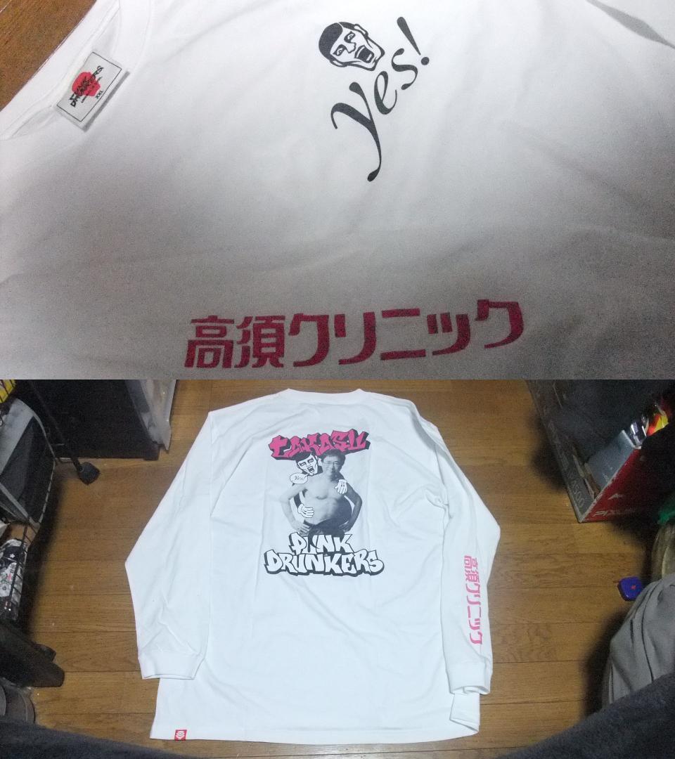 送料無料 未使用 パンクドランカーズ punkdrunkers 高須クリニック コラボ ロング Tシャツ ロンT XXL 高須克弥 美容外科_画像1