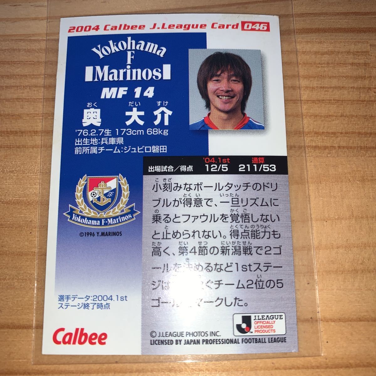 カルビー2004Jリーグカード 奥大介_画像2