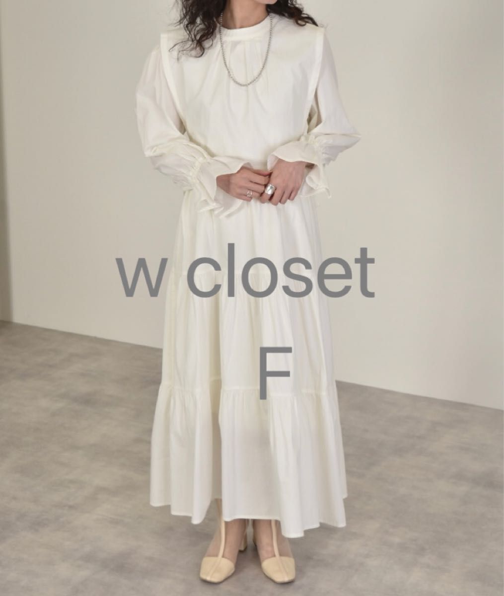 W closetダブルクローゼット　ワンピース