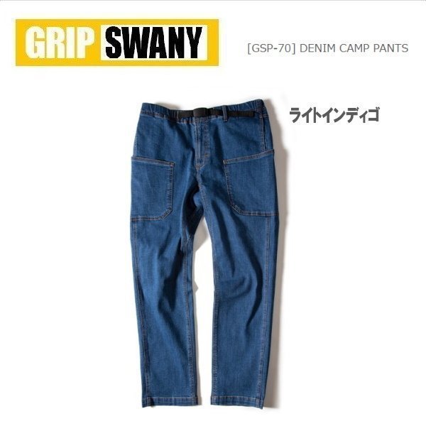 GRIP SWANY グリップスワニー デニムキャンプパンツ ライトインディゴ S　GSP-70　メンズ　ジーンズ　アウトドア　キャンプ_画像1