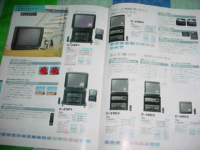 1991年9月 SANYO カラーテレビの総合カタログの画像6