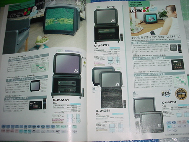 1991年9月 SANYO カラーテレビの総合カタログの画像4