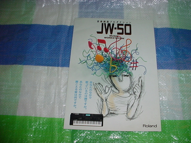 1992年8月　ローランド　JW-50のカタログ_画像1