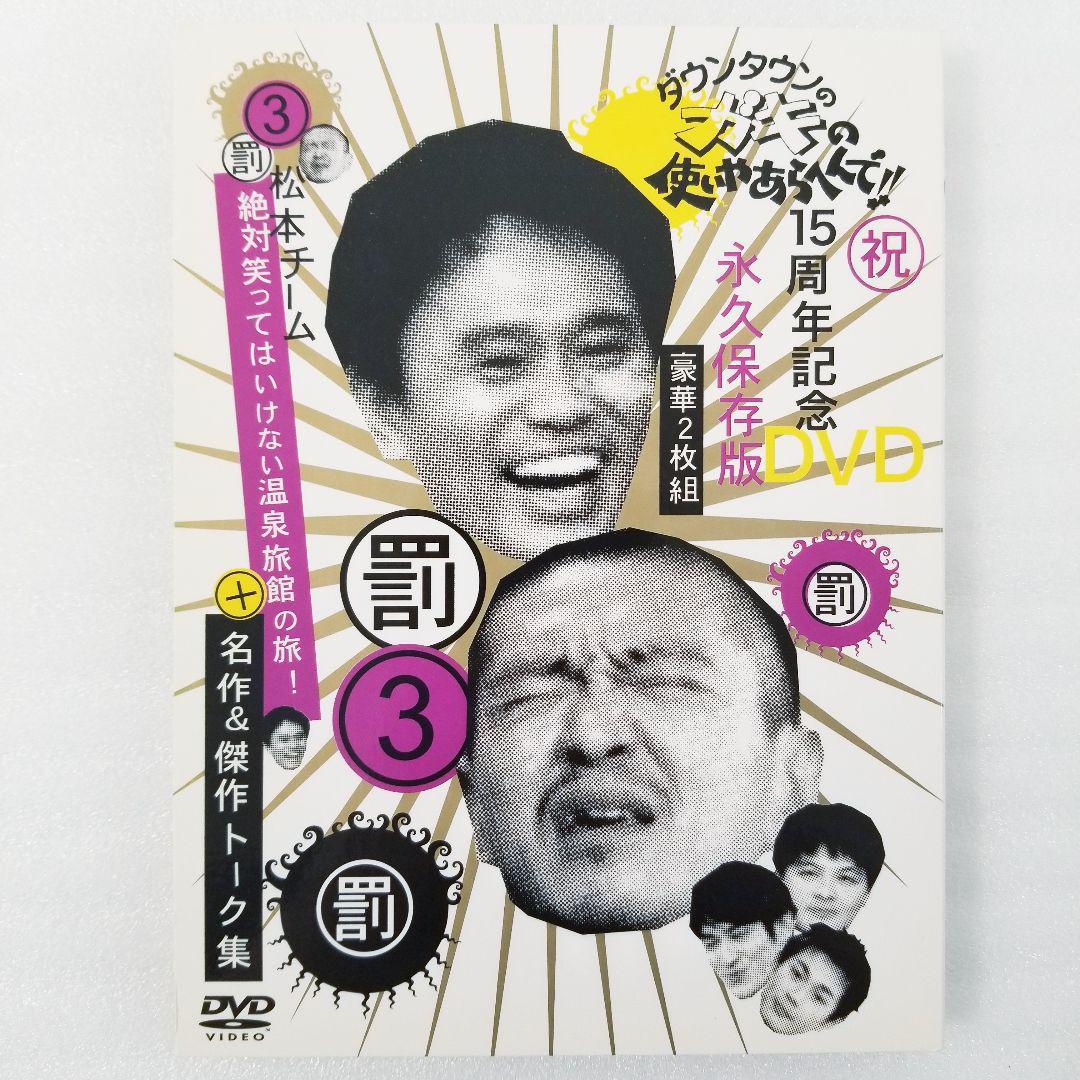 ガキ使 (罰)松本チーム絶対笑ってはいけない温泉旅館の旅 +傑作