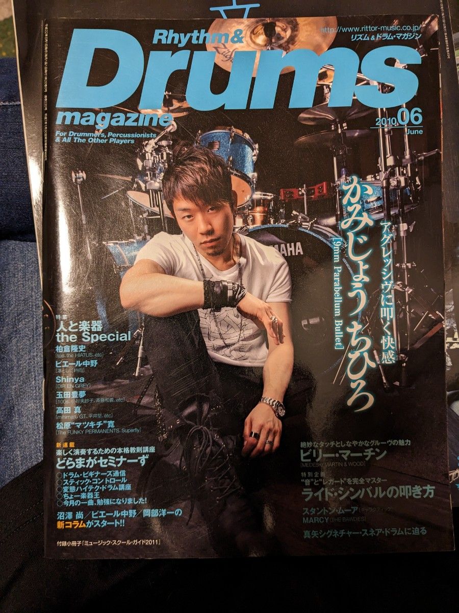 音楽雑誌 付録付) Rhythm ＆ Drums magazine 2010年6月号 (別冊付録1点) リズムアンドドラムマガジン