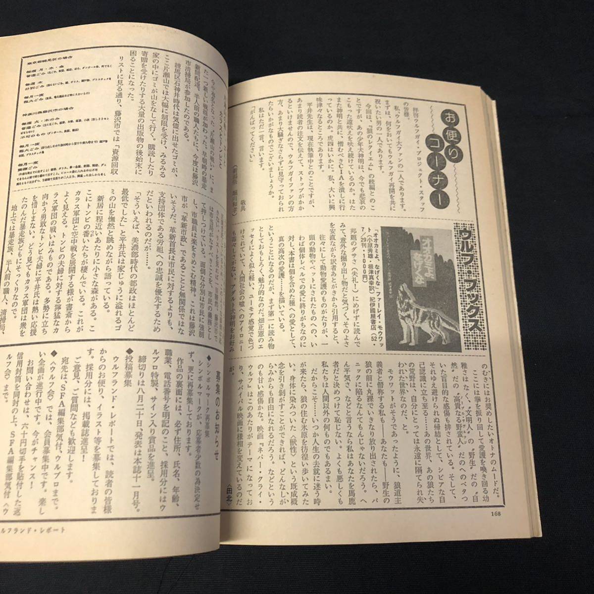 S911 は■SFアドベンチャー 1984年9月号 No.58 田中芳樹特集 読切シリーズ 小松左京の画像4