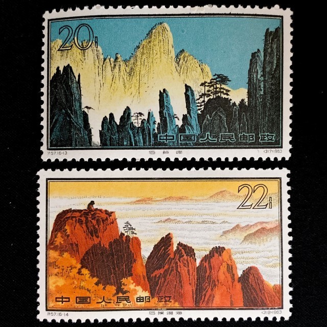 希少美品 未使用】中国切手 特57 黄山風景シリーズ 16種完 1963年 裏糊