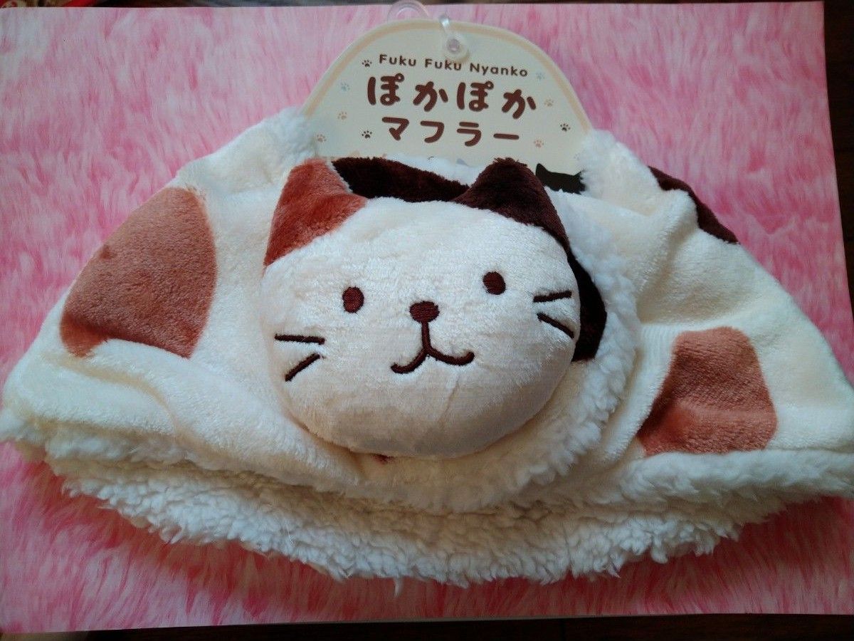 首元が暖かくて可愛い♪ふくふくにゃんこマフラー