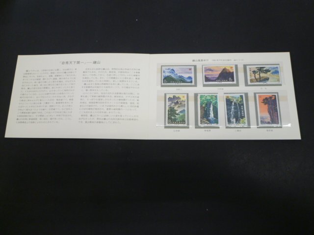▲ｒ-87956-45 中国切手 盧山風景 7種完 カバー付 バラ7枚の画像1