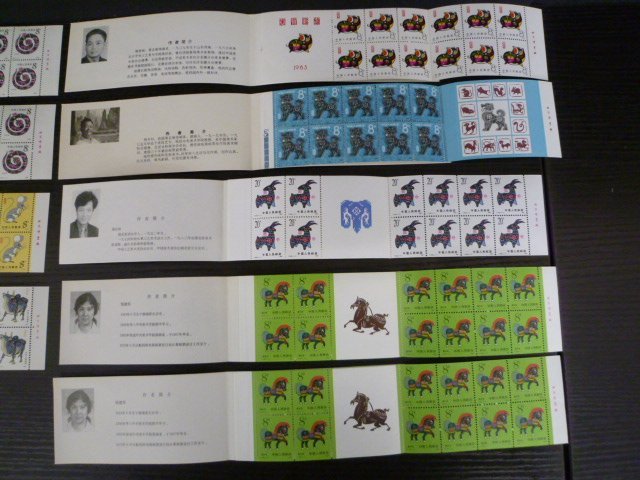 ▲ｒ-87943-45 中国切手 年賀切手 干支 切手帳 まとめて 9点の画像3