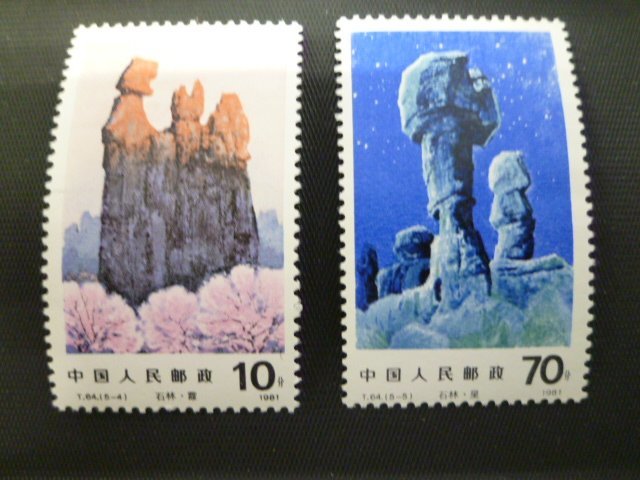 ▲ｒ-87991-45 中国切手 昆明の石林 5種完 バラ5枚の画像3