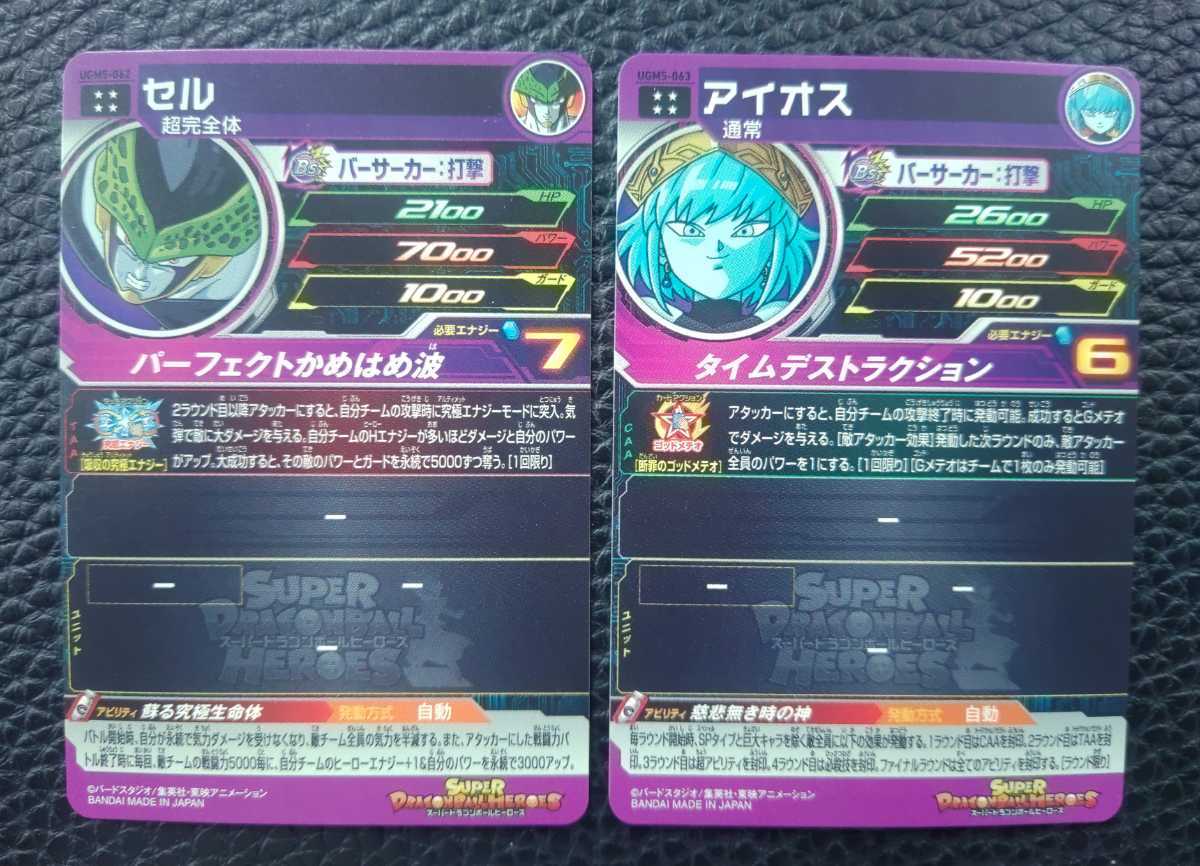 ☆ドラゴンボールヒーローズ UGM5弾 SEC・UR・コンプ 101種 ☆ドラゴンボールヒーローズ UGM5弾 SEC・UR・コンプ 101種