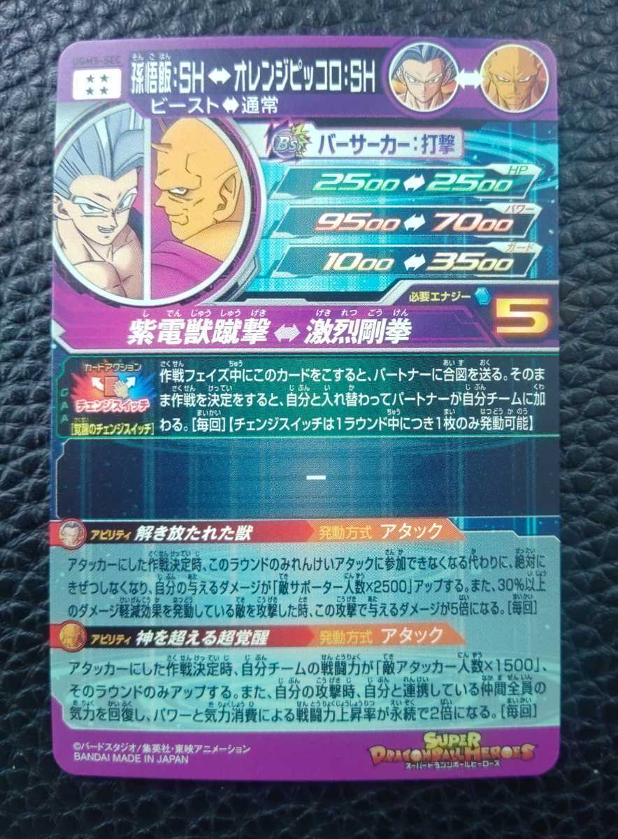 ☆ドラゴンボールヒーローズ UGM5弾 SEC・UR・コンプ 101種 ☆ドラゴンボールヒーローズ UGM5弾 SEC・UR・コンプ 101種