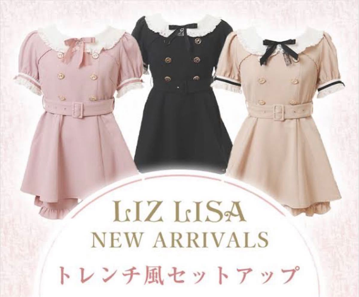 LIZLISAのトレンチ風セットアップ ベージュ｜PayPayフリマ