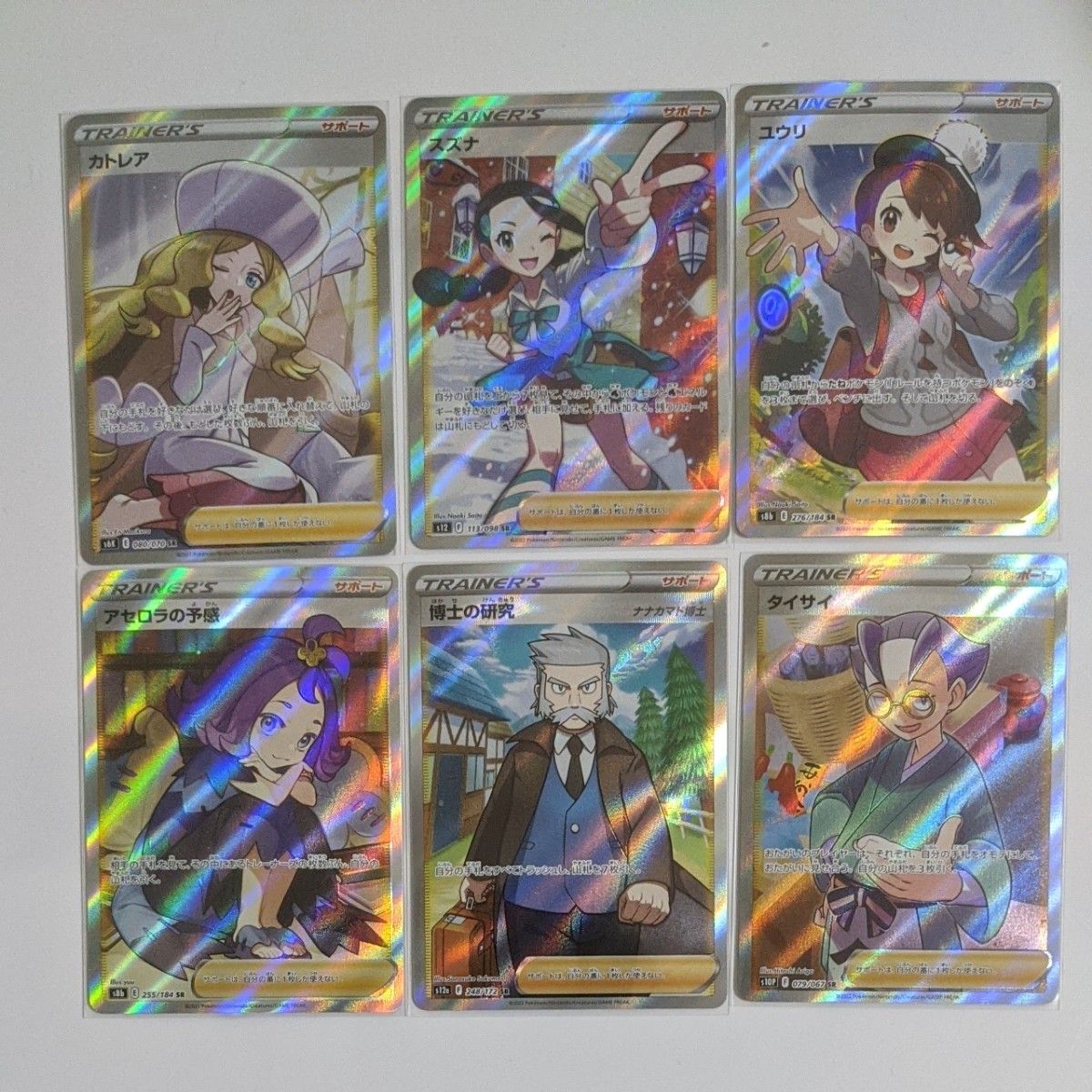 ポケモンカード カトレア sr ユウリ sr アセロラの予感sr スズナsr