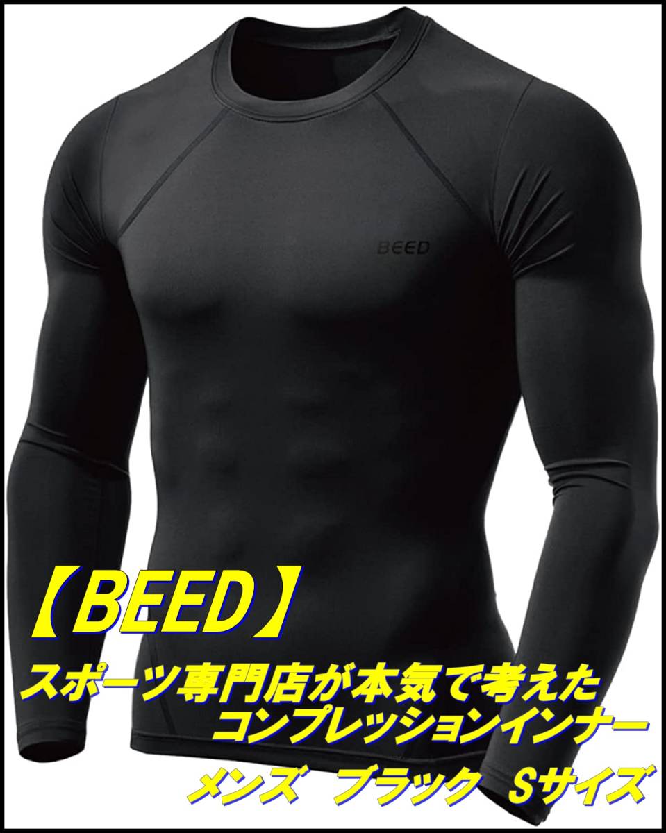 BEED コンプレッション インナー スポーツ メンズ 長袖 UVカット XL 通販