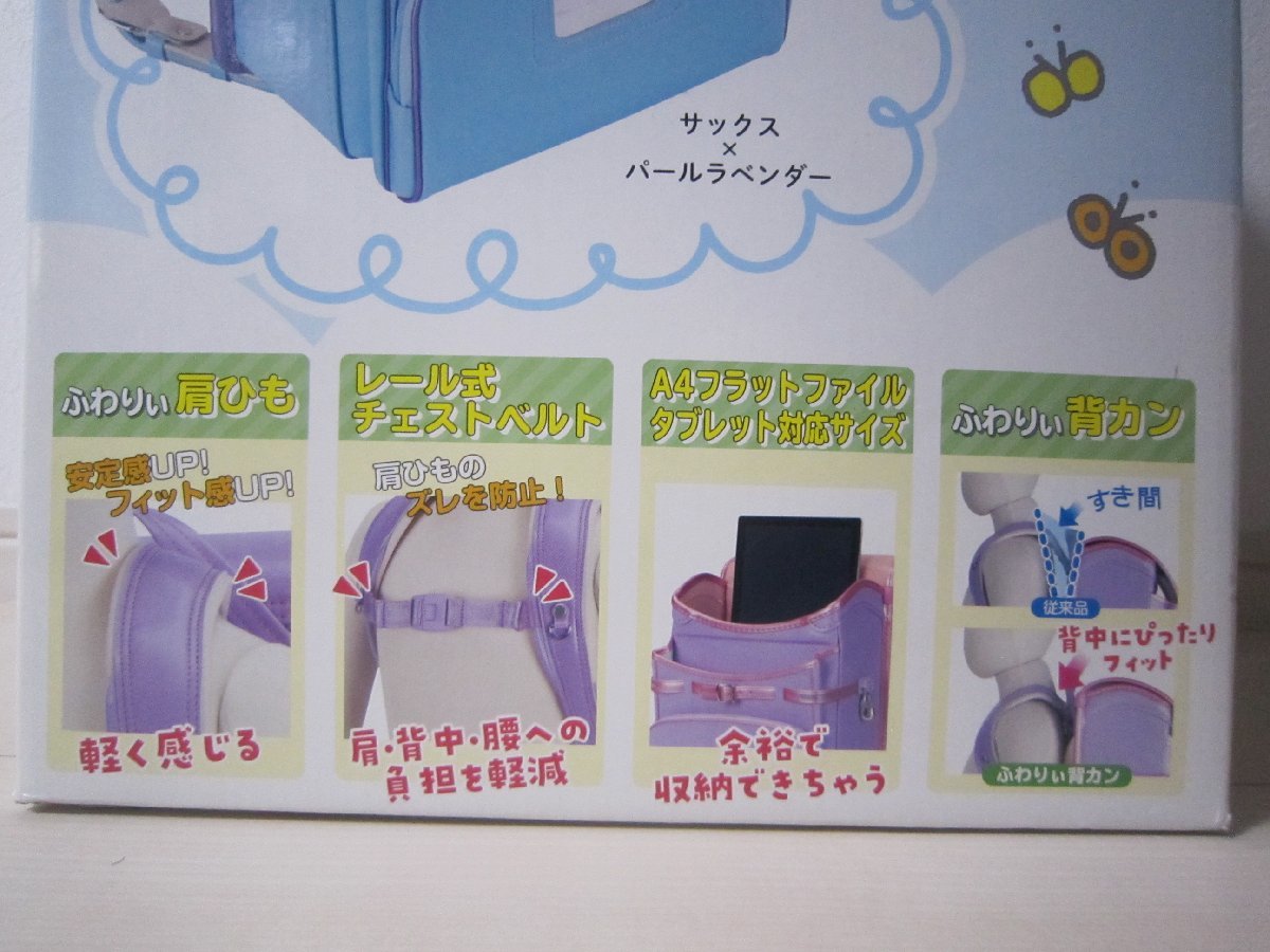 在庫僅少】 新品未使用 ふわりぃランドセル ふわりぃランドセル 2023