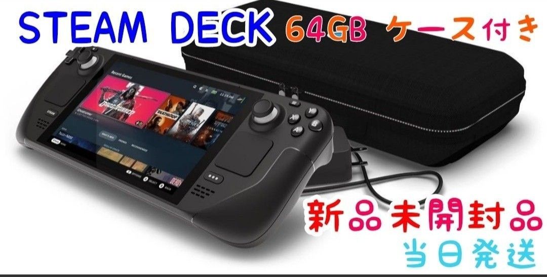 Steamdeck 64gb+512gb(おまけ付き)-