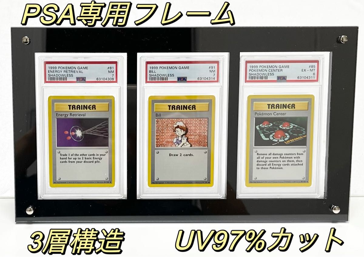 激安 3連 PSA鑑定ケース用 アクリルフレーム UV97%カット スクリュー