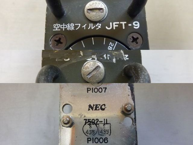 ★【現状販売】NEC 空中線フィルタ (動作未確認品) ★ 【７６】の画像2