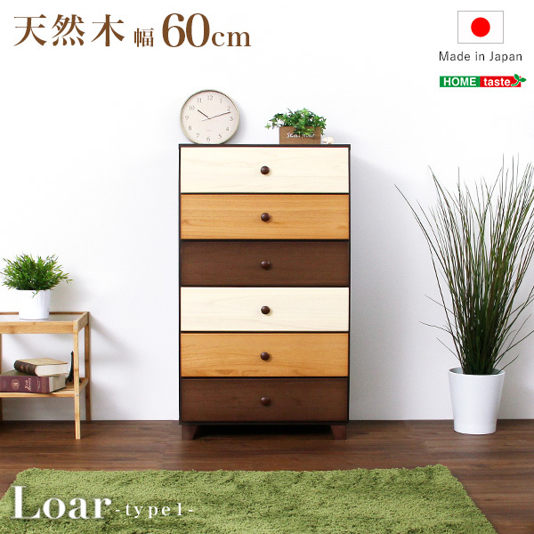  Brown . basis style considering . natural tree high chest 6 step width 60cm Loar series made in Japan * final product lLoar- Roar type1