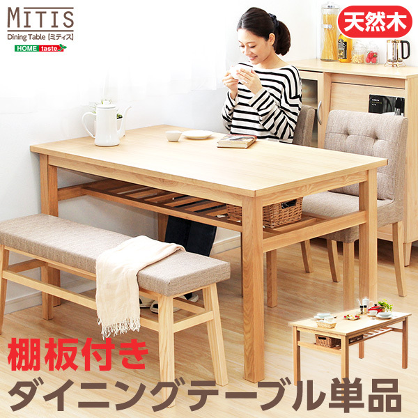 ダイニングテーブル Miitis-ミティス- （幅135cmタイプ）単品_画像1
