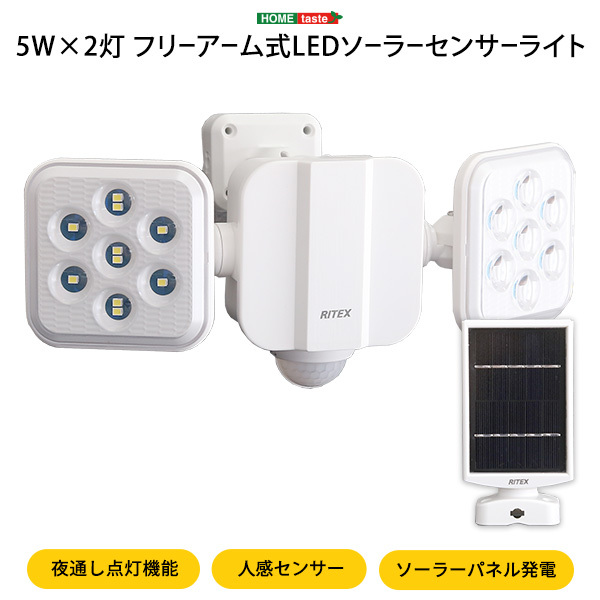5W×2灯フリーアーム式LEDソーラーセンサーライト_画像1