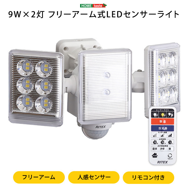 9W×2灯フリーアーム式LEDセンサーライト_画像1