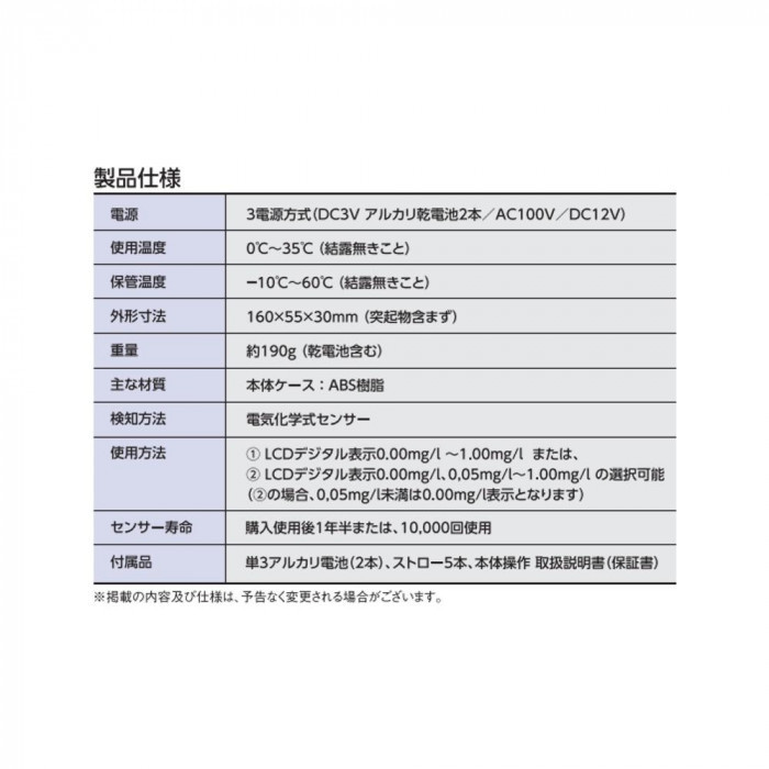 電気化学式アルコール検知器 ソシアック・ネオ SC-502_画像5