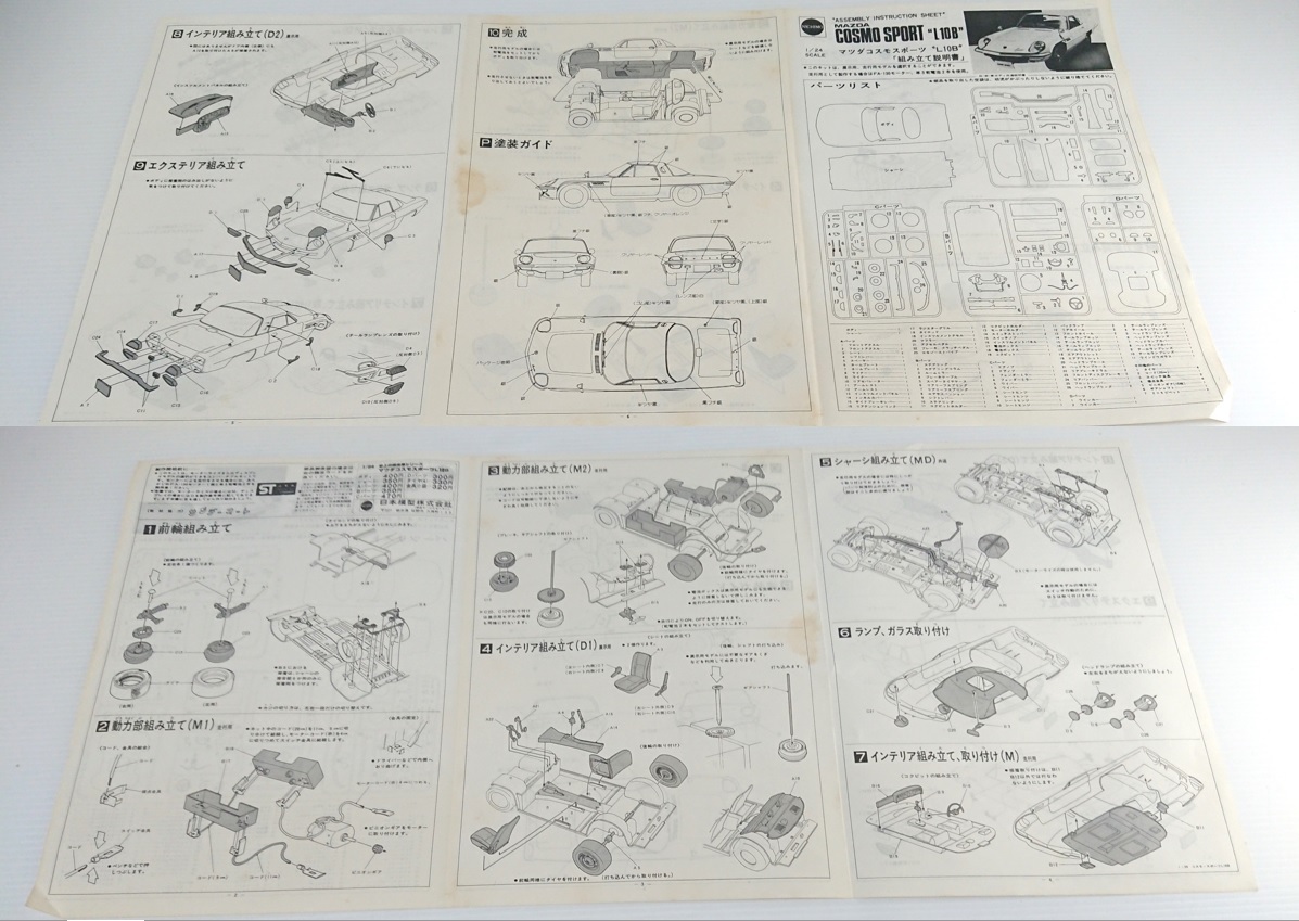 未組立　ニチモ　NICHIMO　 史上の栄光車シリーズ　 マツダ コスモスポーツ　内袋未開封品　スケール1/24　昭和レトロ_画像10